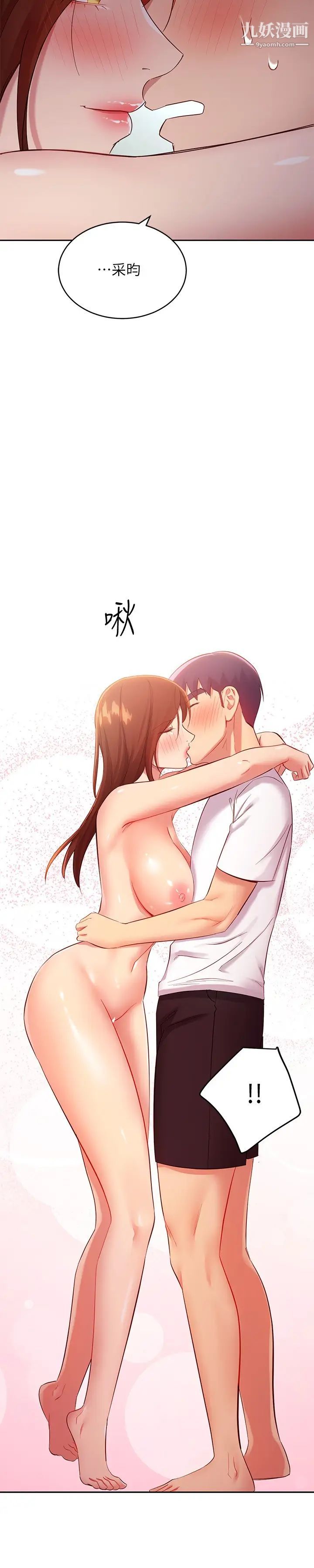 继母的朋友们第97话-采昀,我爱妳