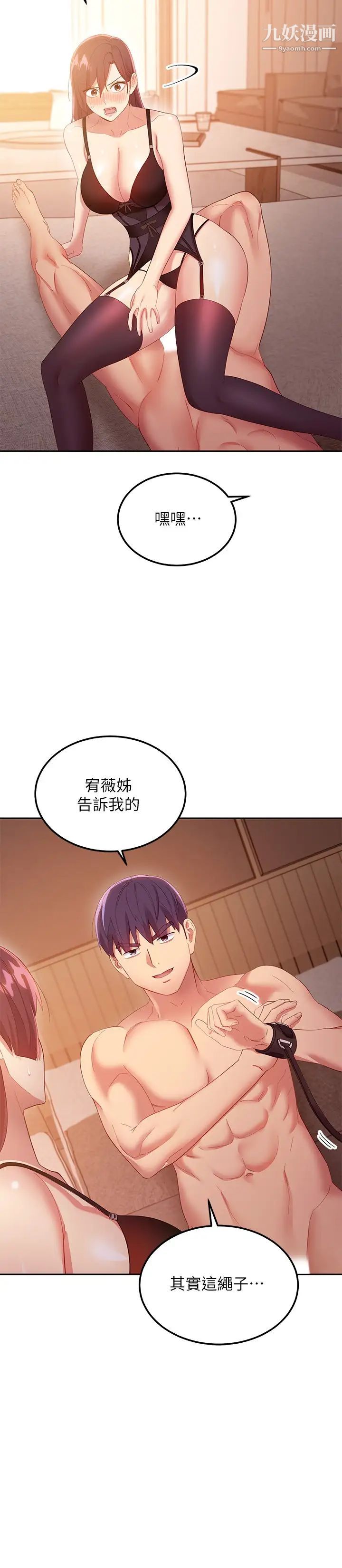 继母的朋友们第100话-给静恩一些处罚