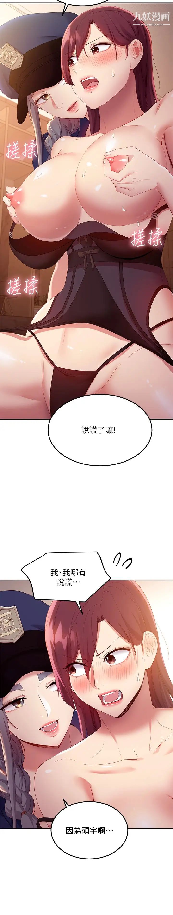 繼母的朋友們第100話-給靜恩一些處罰