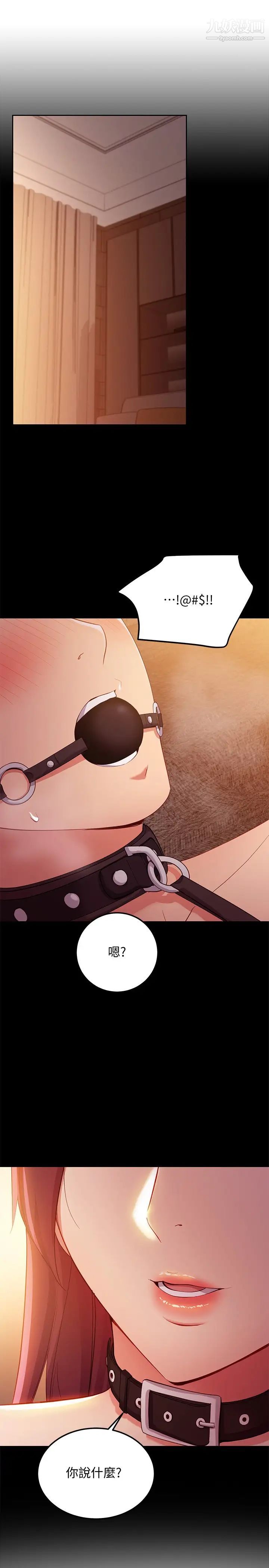 繼母的朋友們第101話-和我做吧