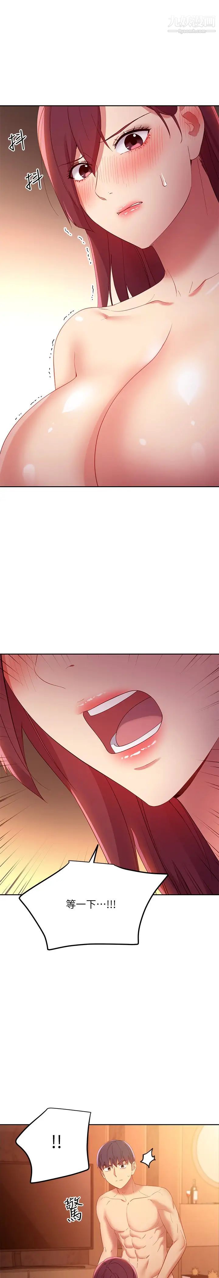 繼母的朋友們第101話-和我做吧