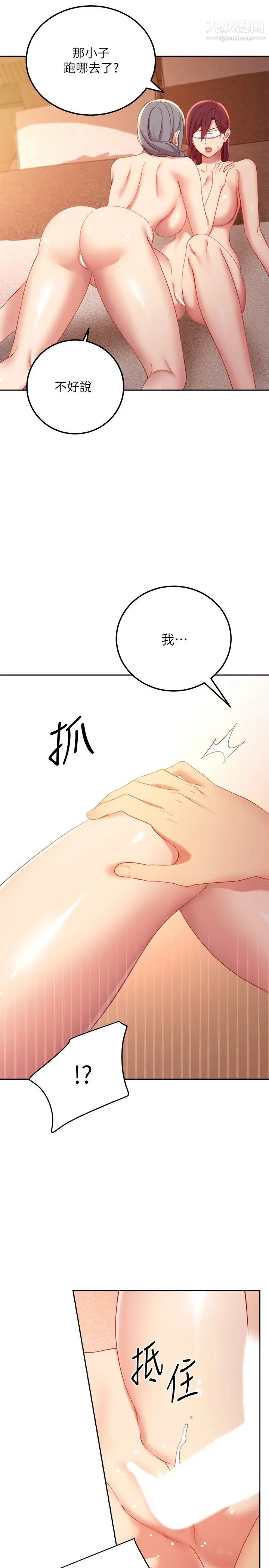 继母的朋友们第102话-妳会不会太敏感瞭?