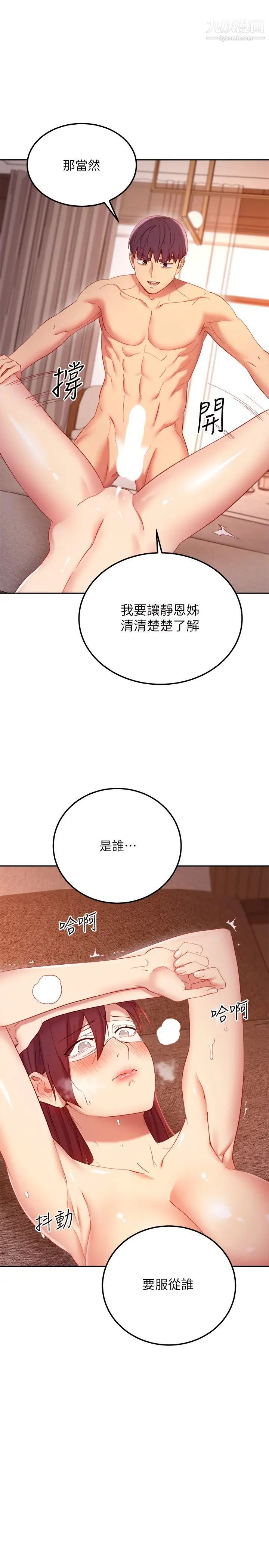 繼母的朋友們第102話-妳會不會太敏感瞭?