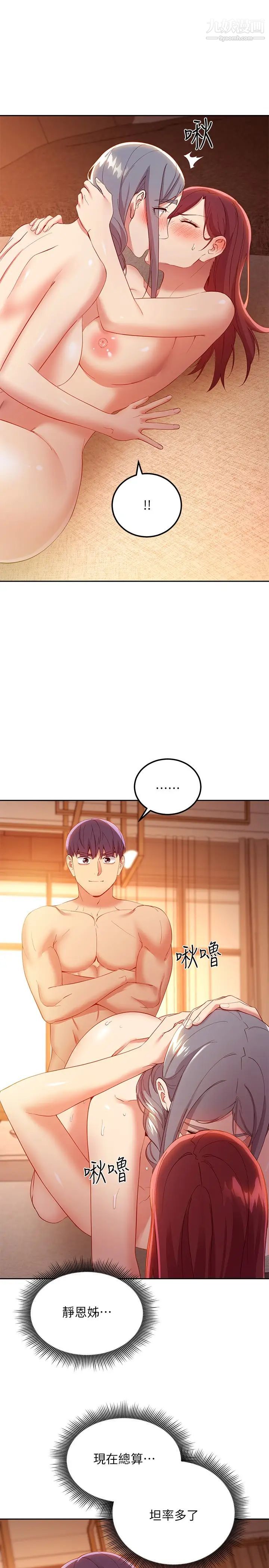 繼母的朋友們第103話-我也想一起高潮