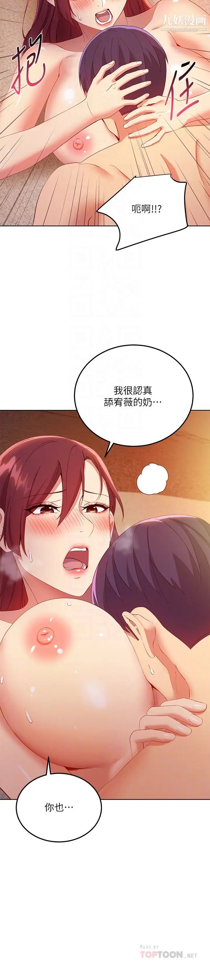 继母的朋友们第104话-这都是因为爱!