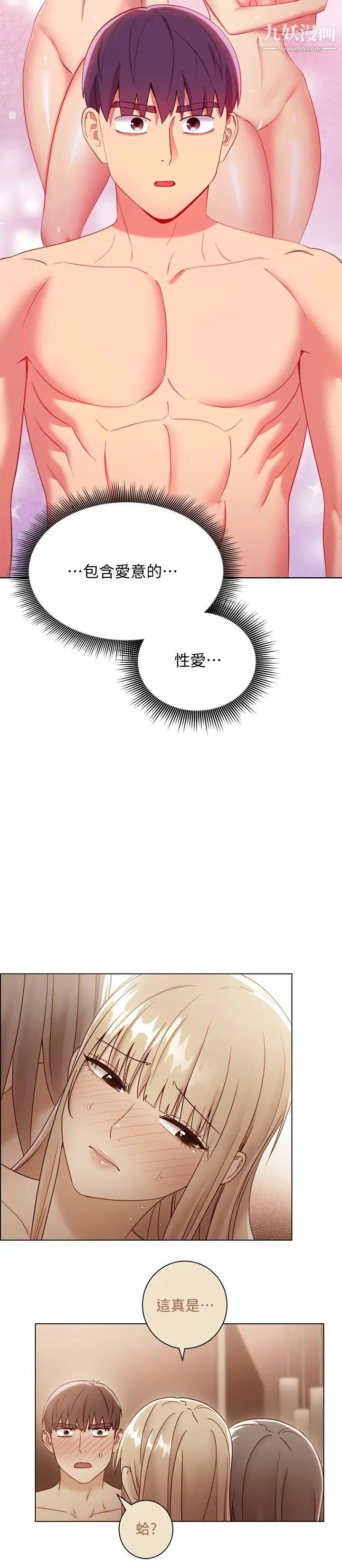 继母的朋友们第104话-这都是因为爱!