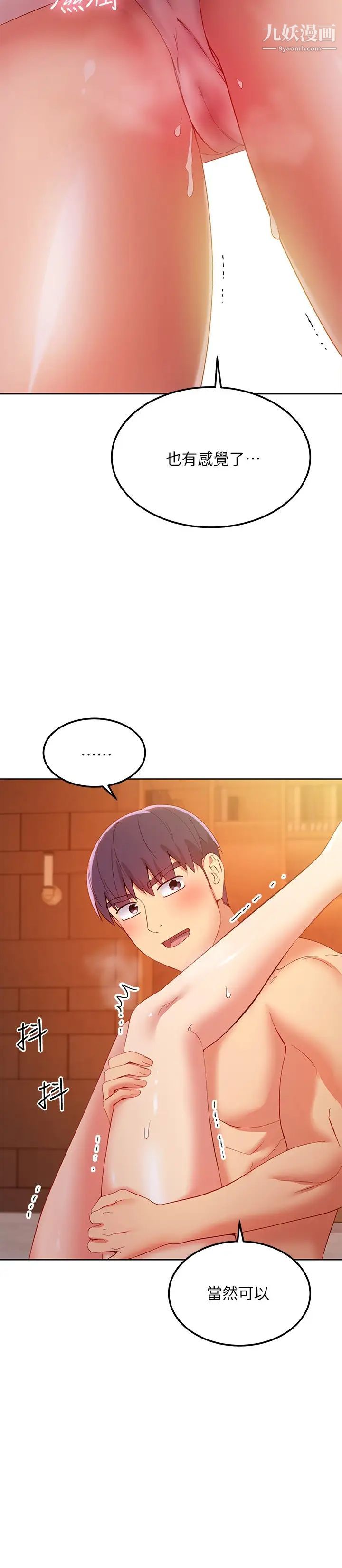 继母的朋友们第104话-这都是因为爱!