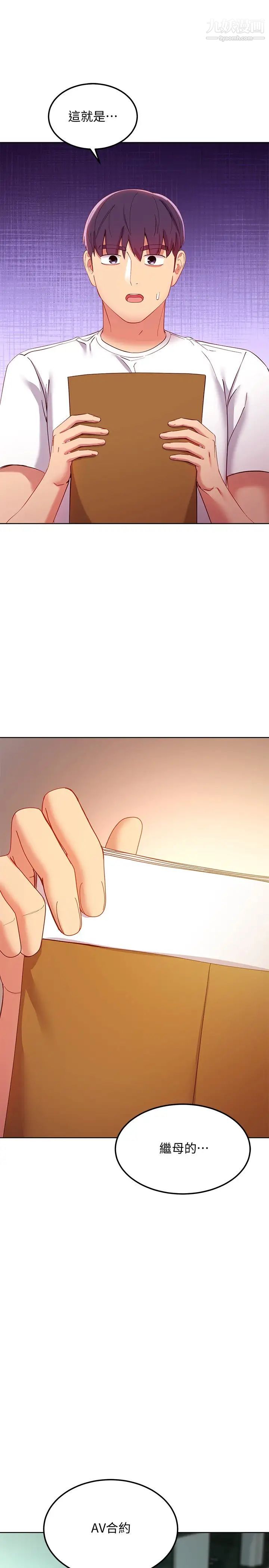 繼母的朋友們第106話-終於公開的AV合約書