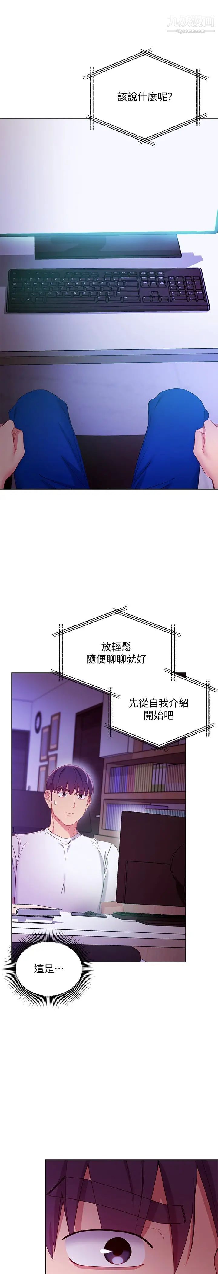 繼母的朋友們第107話-繼母的真心話