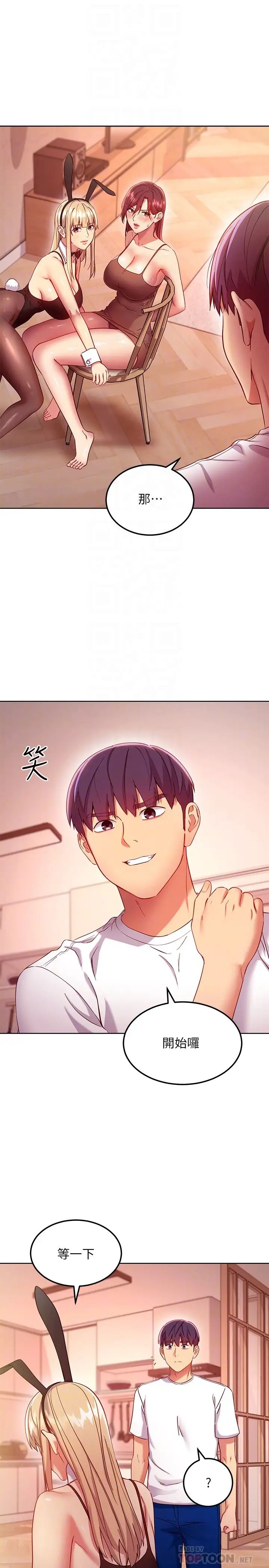 繼母的朋友們第112話-讓妳看看完美的調教