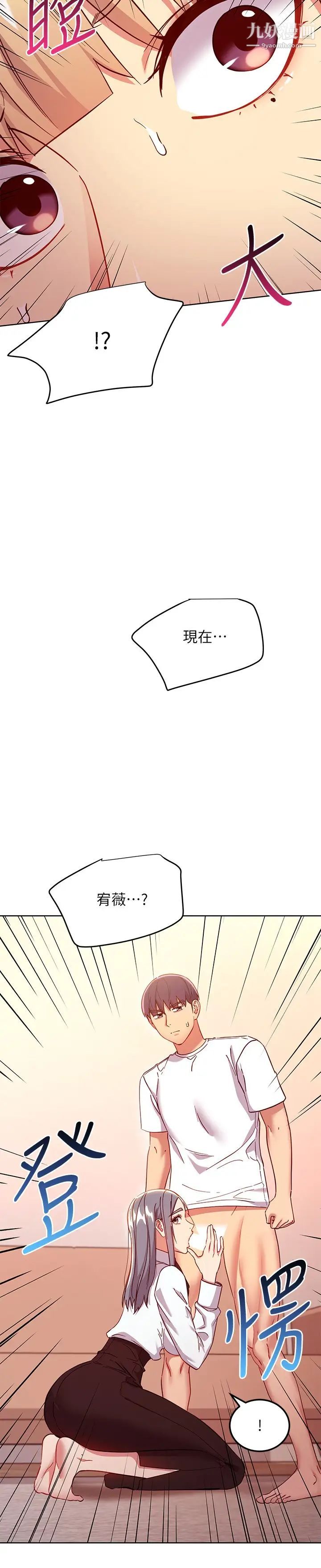 繼母的朋友們第115話-攻略靜恩的方法