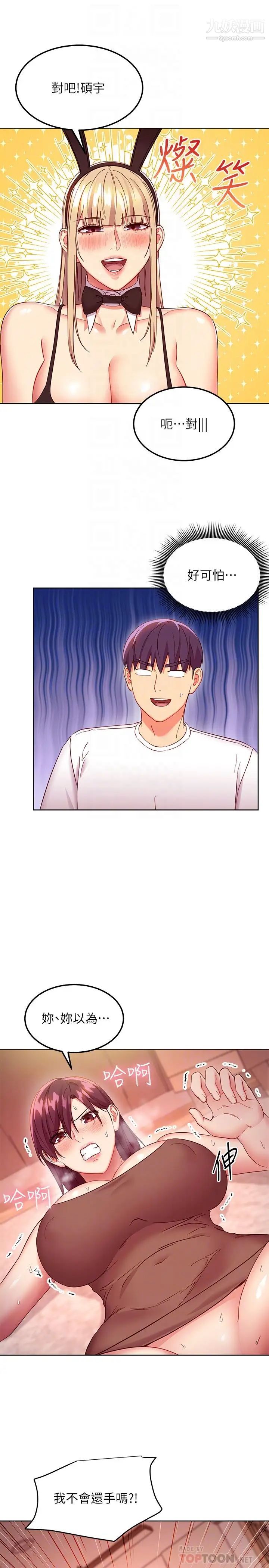 继母的朋友们第116话-硕宇果然比老公棒多瞭❤