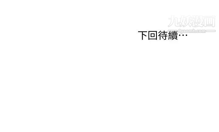 繼母的朋友們第118話-繼母的朋友們甜美的滋味