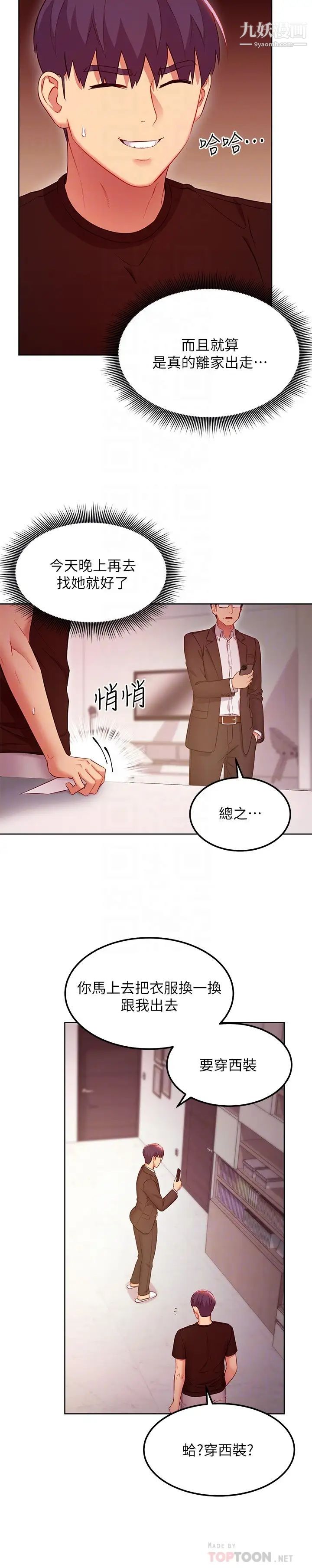 繼母的朋友們第119話-不管哪個身分我都不夠格