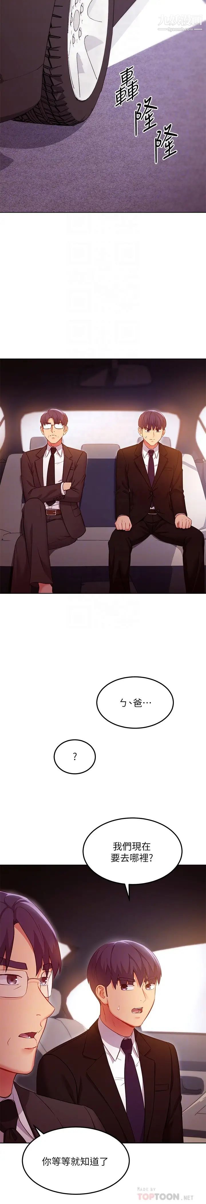 繼母的朋友們第119話-不管哪個身分我都不夠格