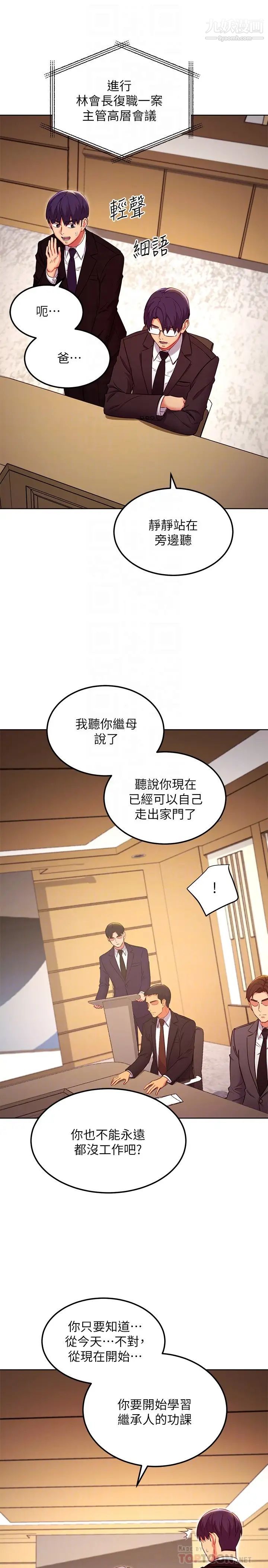繼母的朋友們第119話-不管哪個身分我都不夠格