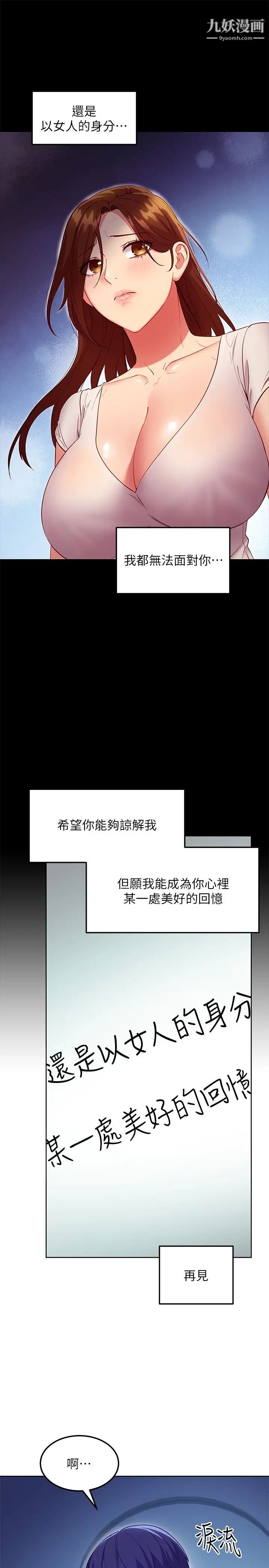 继母的朋友们第119话-不管哪个身分我都不够格