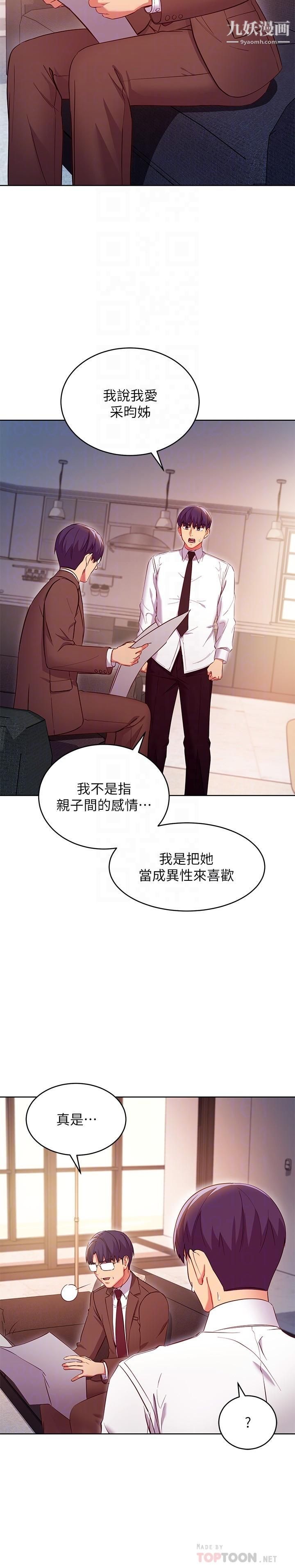 继母的朋友们第120话-爸,我喜欢继母