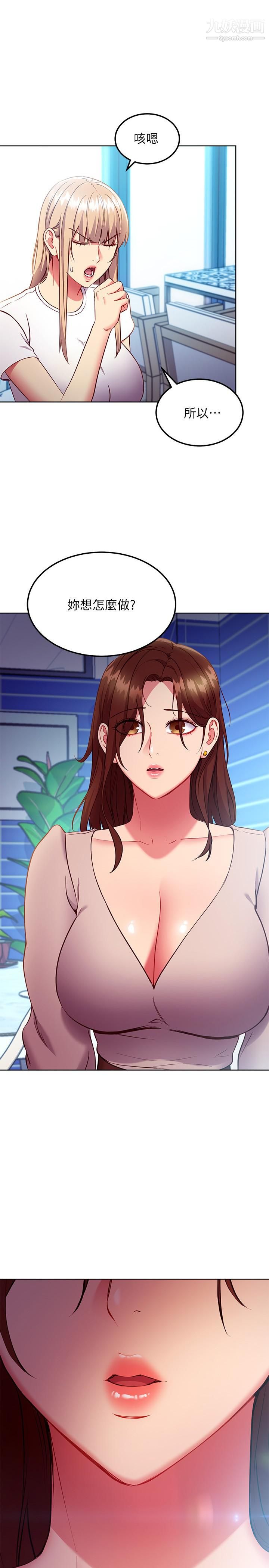 繼母的朋友們第124話-我們四個你最喜歡誰?