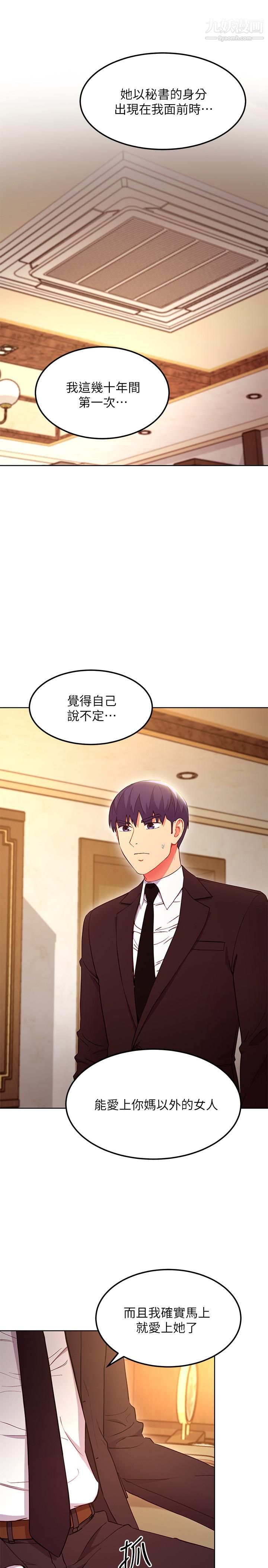 繼母的朋友們第124話-我們四個你最喜歡誰?