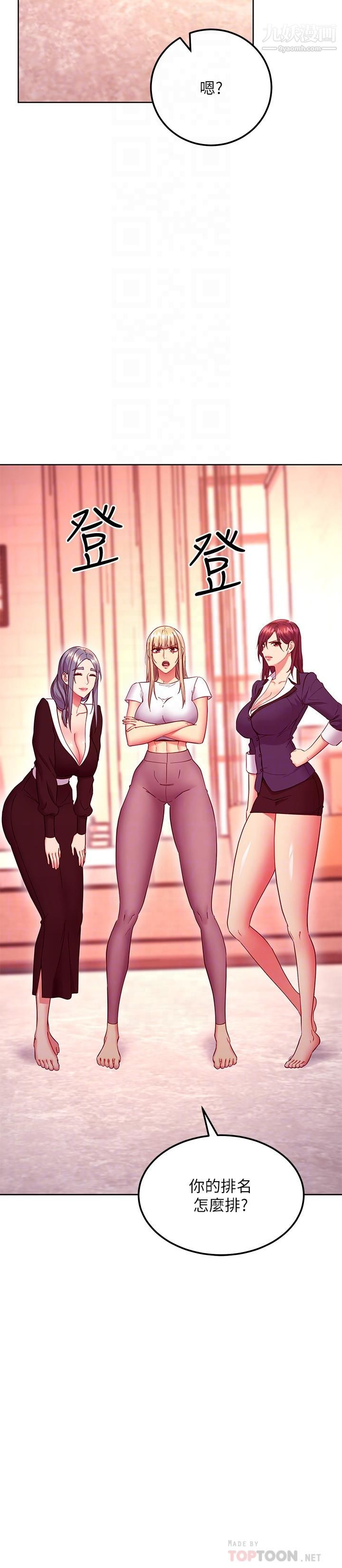 繼母的朋友們第126話-很抱歉我如此博愛