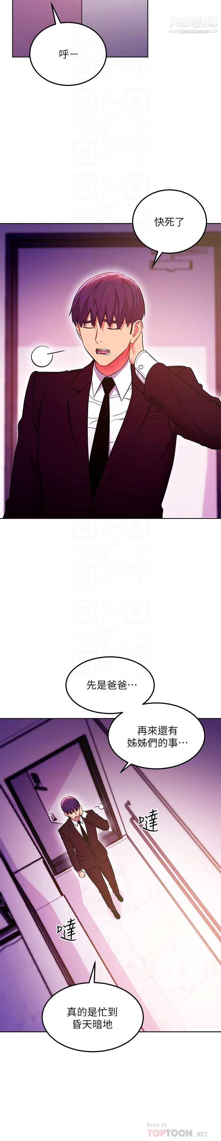 繼母的朋友們第126話-很抱歉我如此博愛