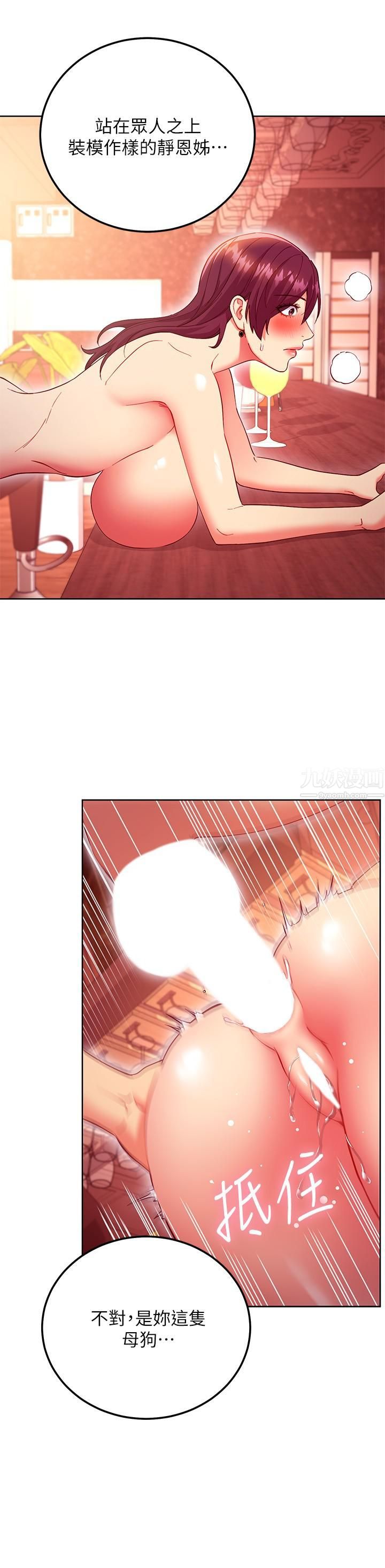 繼母的朋友們第128話-插入發情的母狗體內