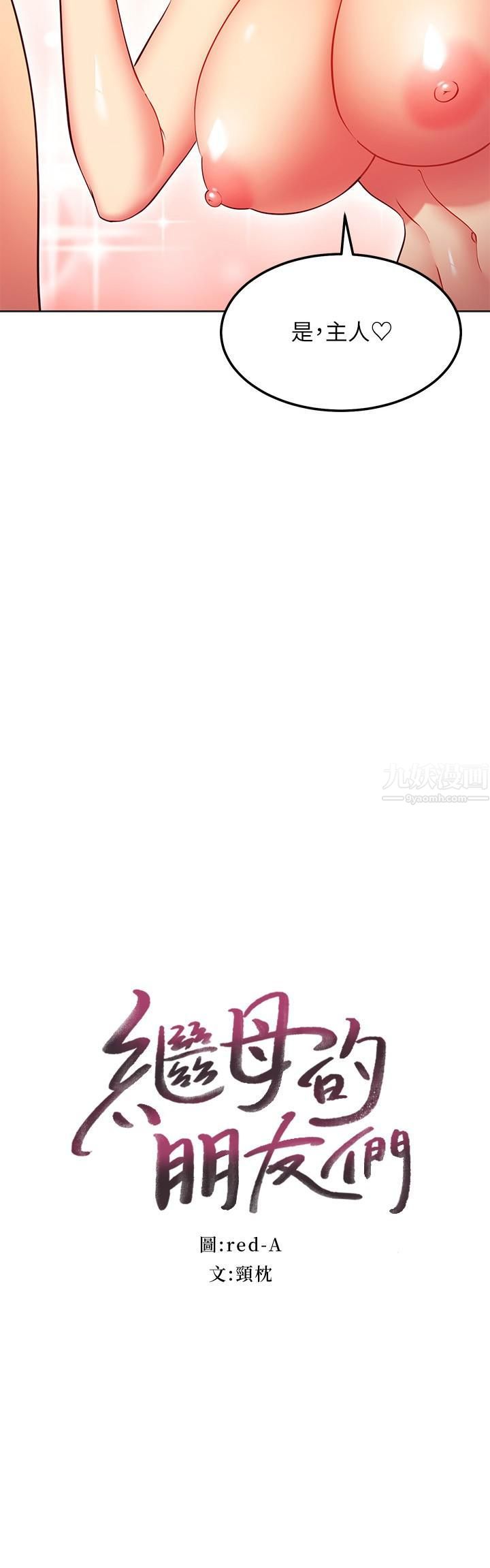 继母的朋友们第130话-牵着我去散步