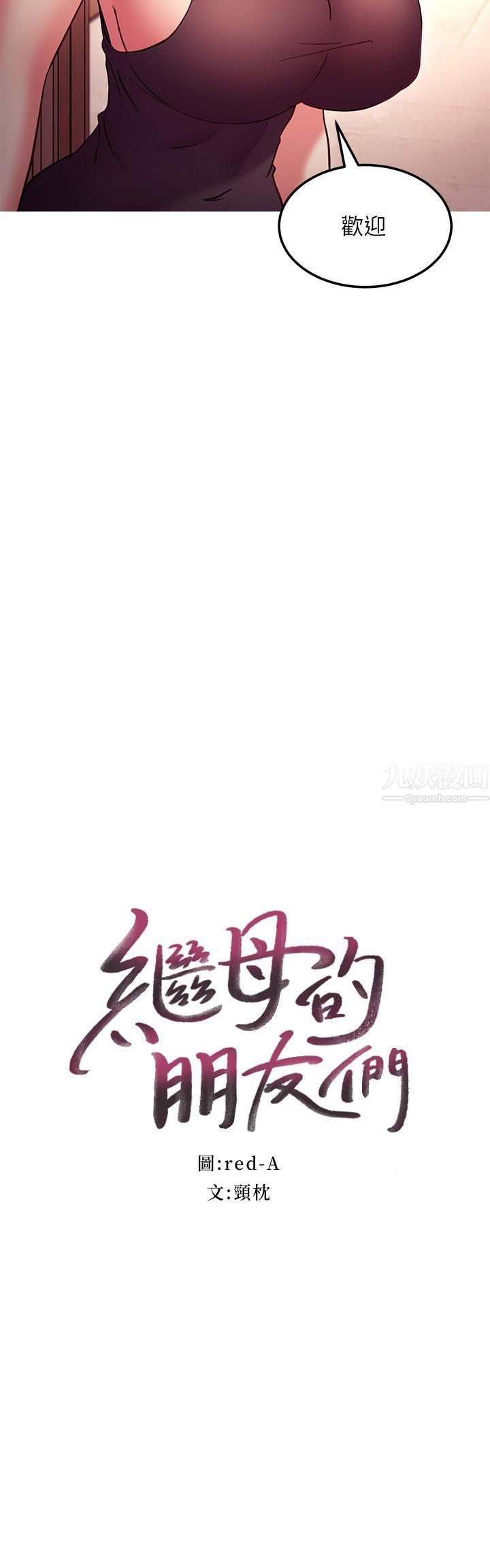繼母的朋友們第135話-要和我結婚嗎?