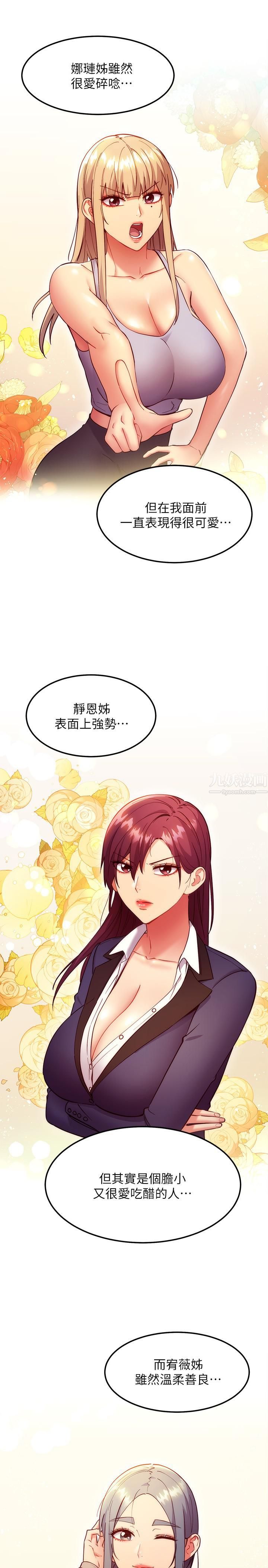 繼母的朋友們第135話-要和我結婚嗎?