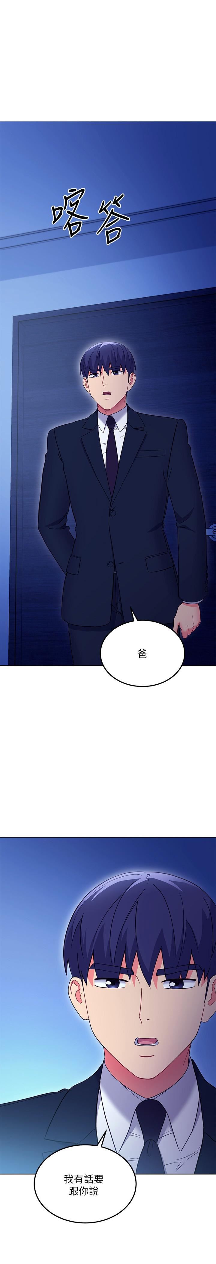 继母的朋友们第144话-爸，我要结婚瞭