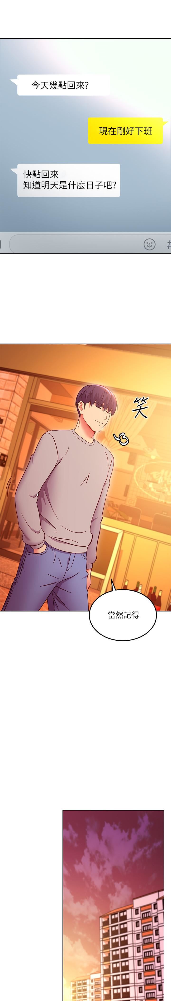 继母的朋友们第144话-爸，我要结婚瞭