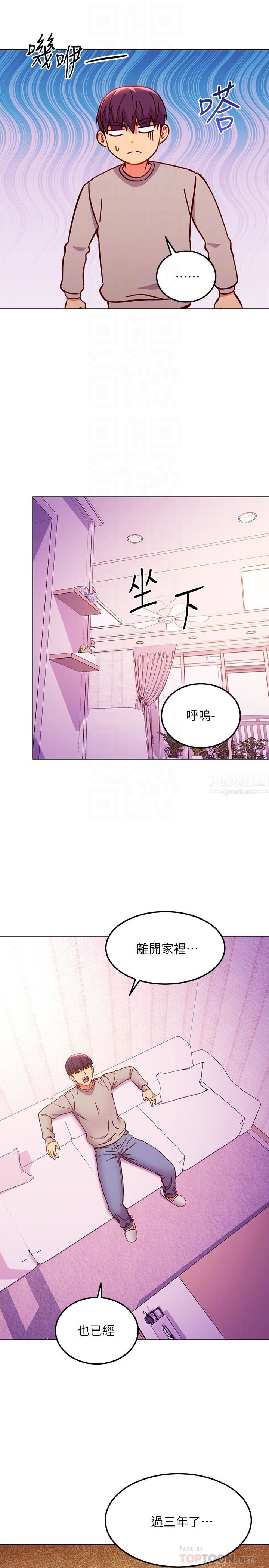 繼母的朋友們第144話-爸，我要結婚瞭