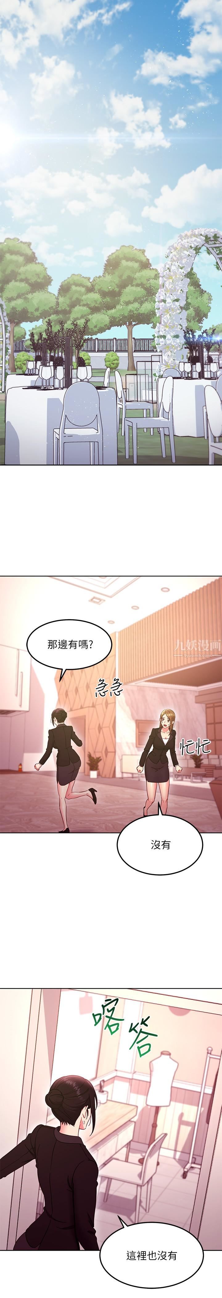 继母的朋友们第144话-爸，我要结婚瞭