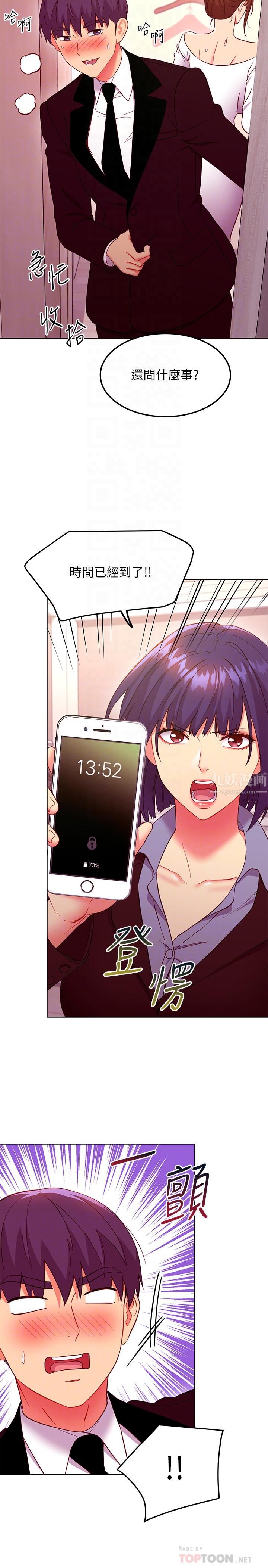 繼母的朋友們第145話-婚禮有三個新娘?