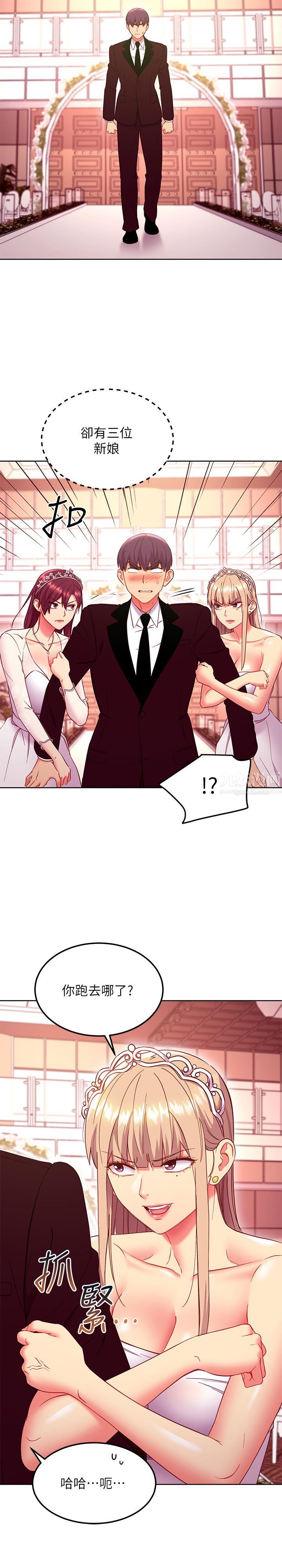 繼母的朋友們第145話-婚禮有三個新娘?