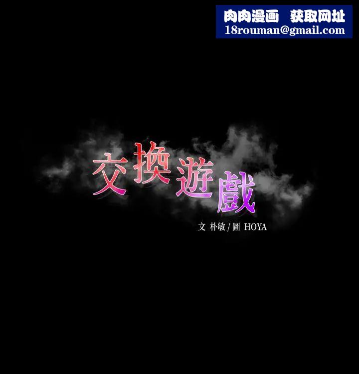 交换游戏第1话-难以抵挡的诱惑