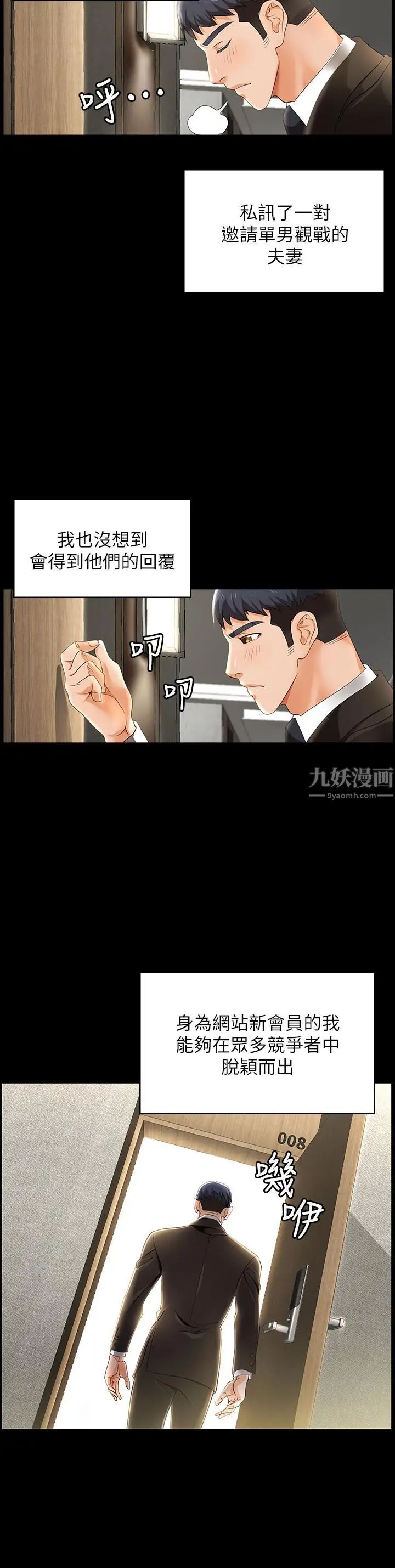 交换游戏第1话-难以抵挡的诱惑