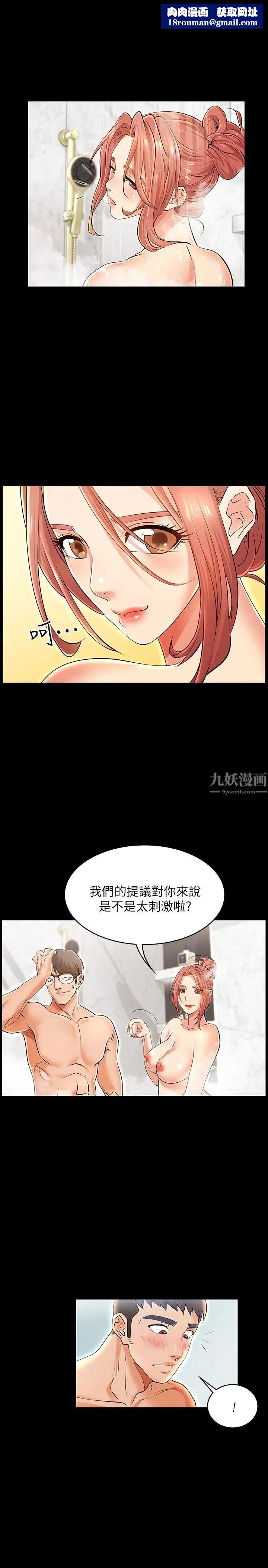 交換遊戲第1話-難以抵擋的誘惑