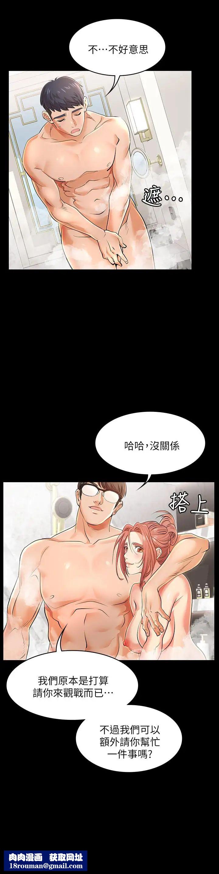 交換遊戲第1話-難以抵擋的誘惑