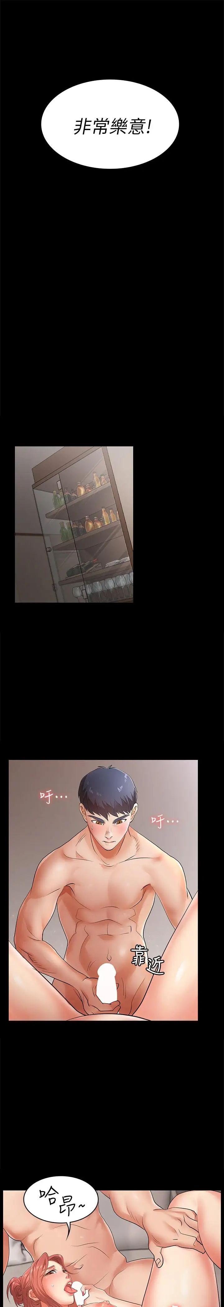 交換遊戲第2話-下次帶你太太一起來吧