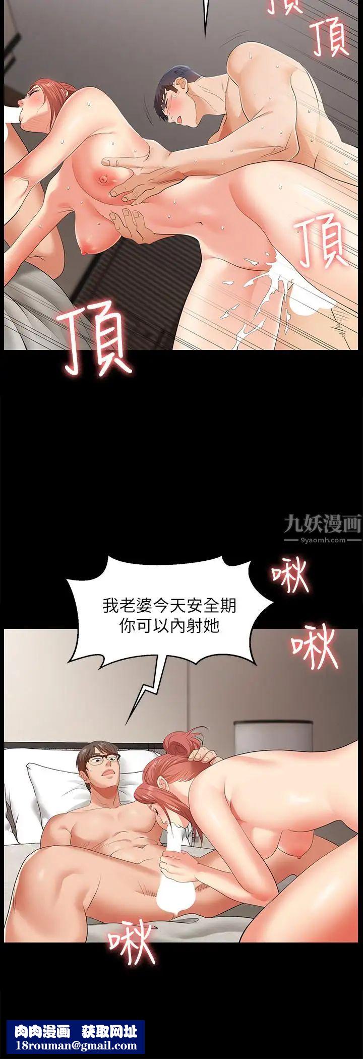 交換遊戲第2話-下次帶你太太一起來吧