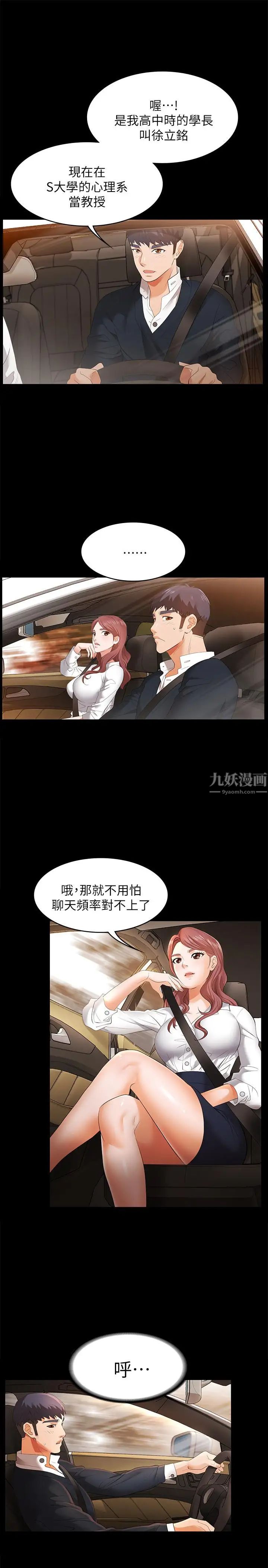 交換遊戲第2話-下次帶你太太一起來吧