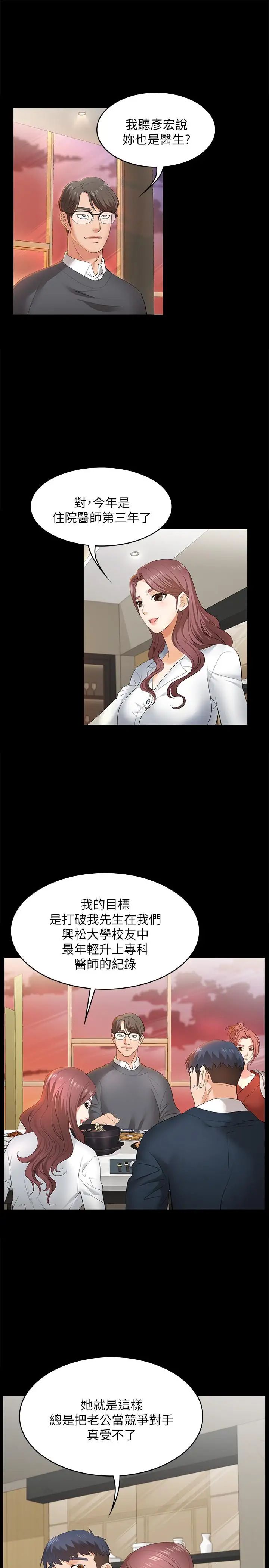 交換遊戲第2話-下次帶你太太一起來吧