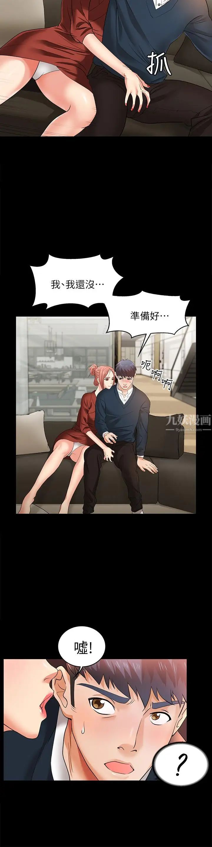 交換遊戲第3話-智賢隱秘的眼神和動作