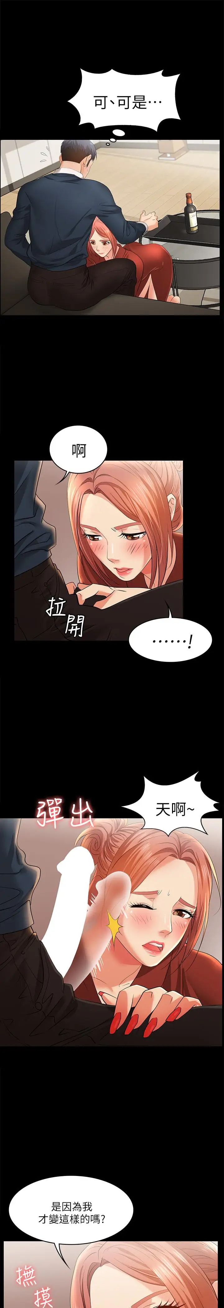 交換遊戲第3話-智賢隱秘的眼神和動作