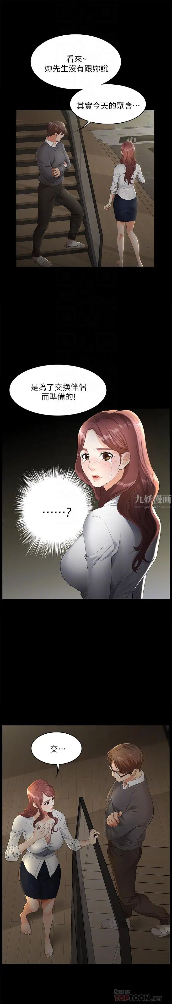 交換遊戲第4話-加入交換遊戲的原因