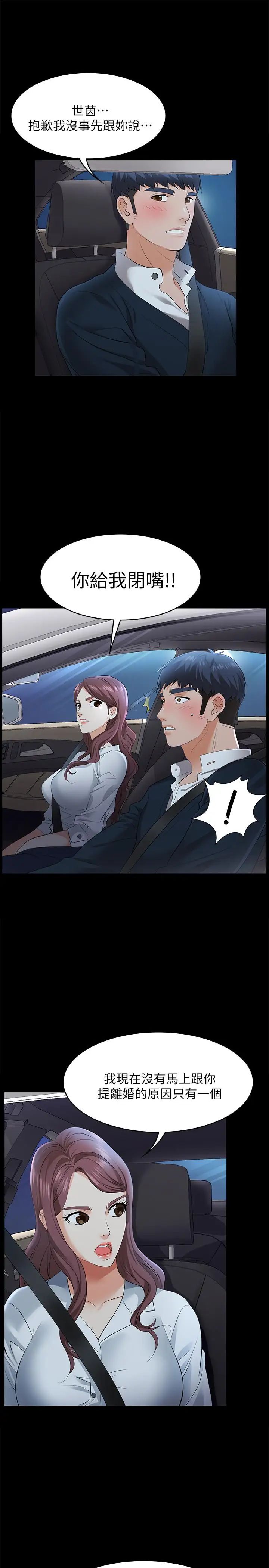 交換遊戲第4話-加入交換遊戲的原因