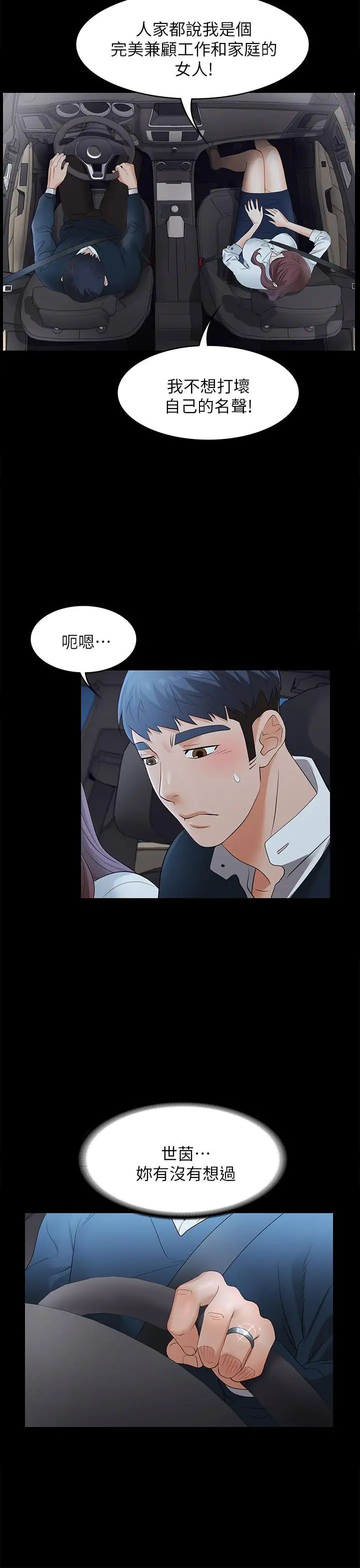 交換遊戲第4話-加入交換遊戲的原因