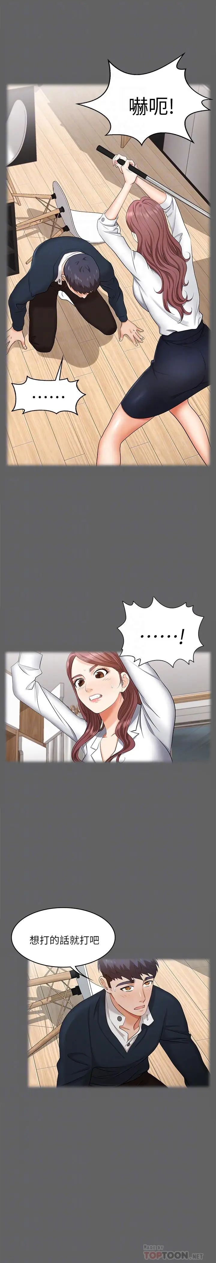 交換遊戲第5話-他們真心想要的東西